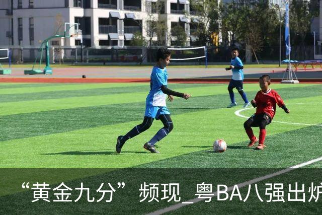 “黄金九分”频现 粤BA八强出炉